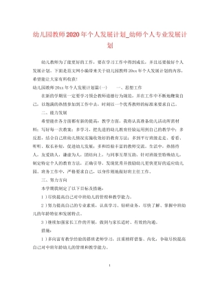 幼儿园教师年个人发展计划_幼师个人专业发展计划