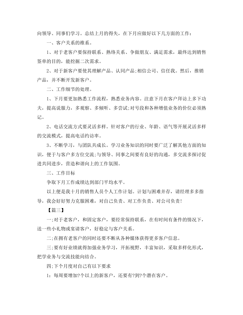 电话销售部月度计划表【三篇】_第2页