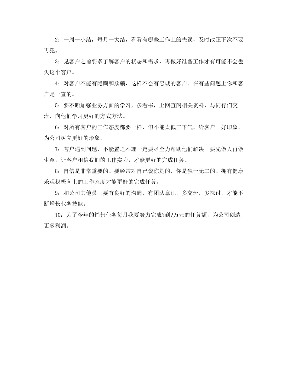 电话销售部月度计划表【三篇】_第3页