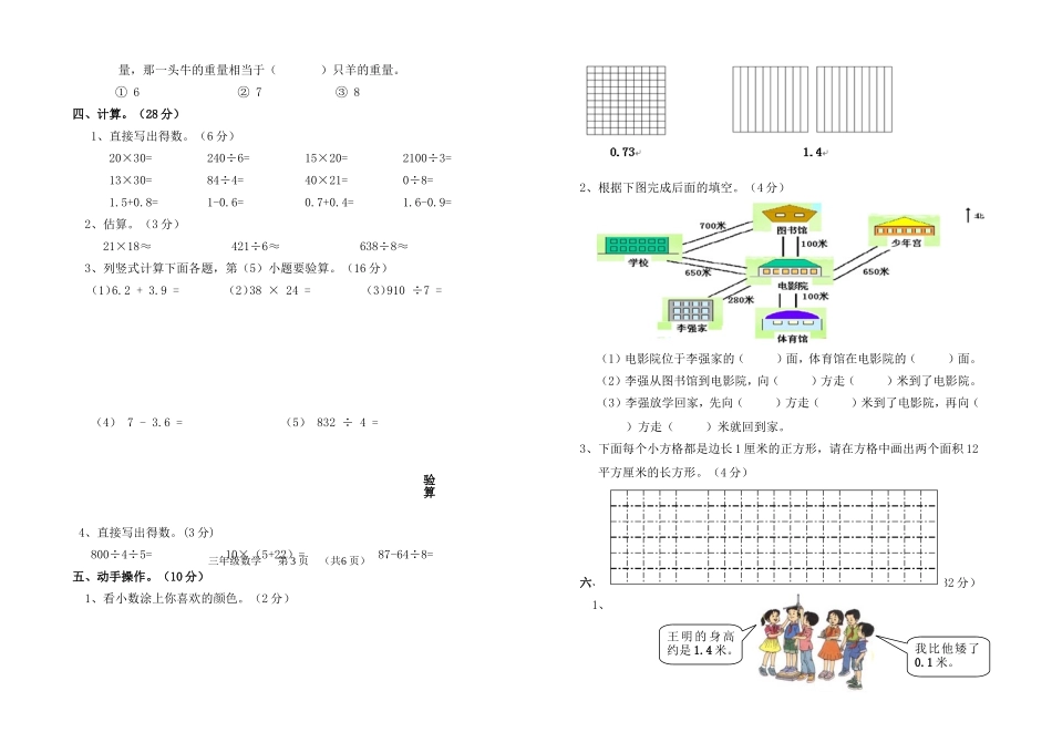 2012-2013学年三年级数学下册期末试卷_第2页