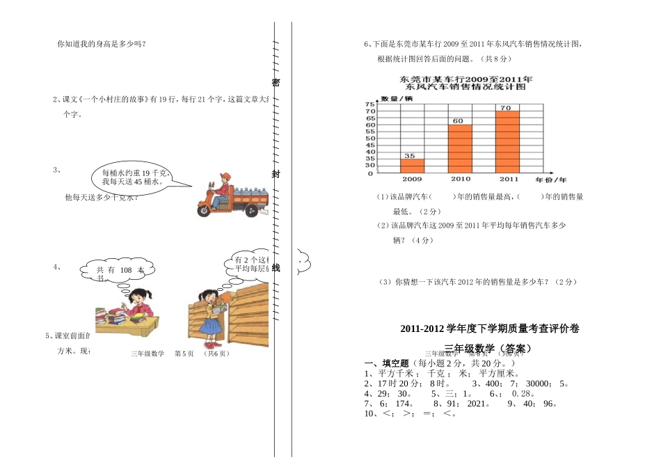 2012-2013学年三年级数学下册期末试卷_第3页