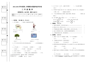 2012-2013学年三年级数学下册期末试卷