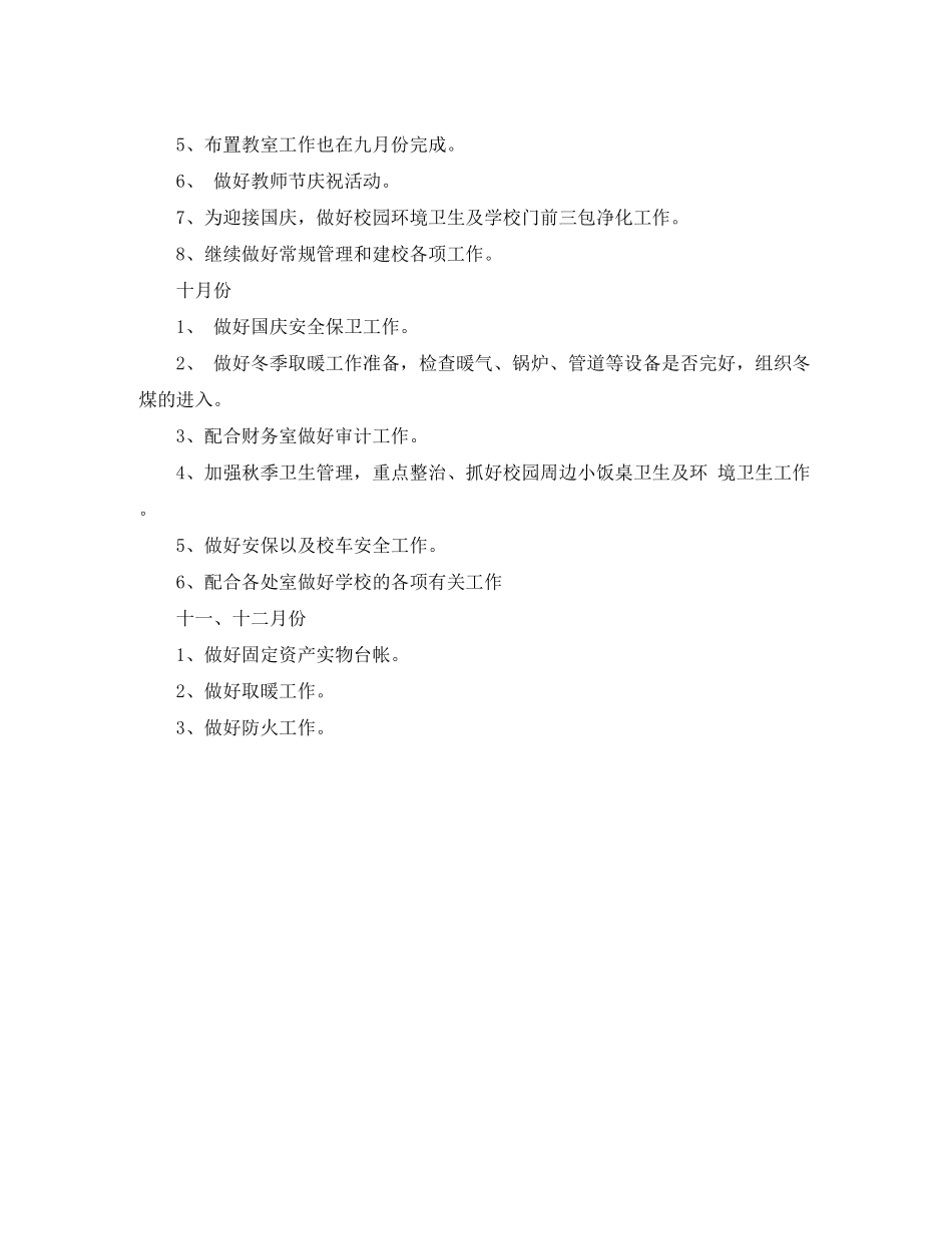 2020年部后勤工作计划范文_第2页