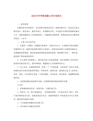 2020年部后勤工作计划范文