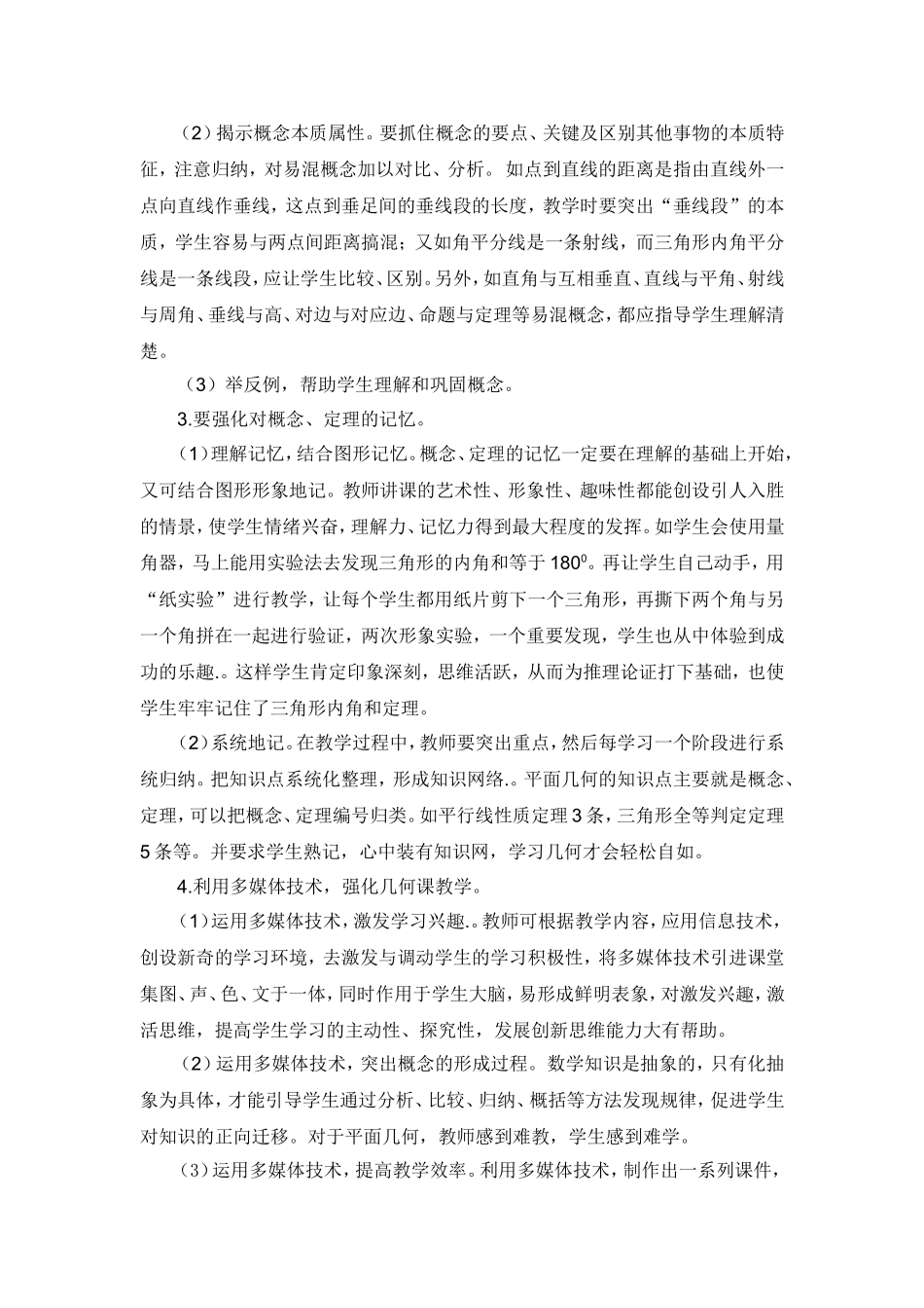 浅谈平面几何入门教学的几点体会_第2页