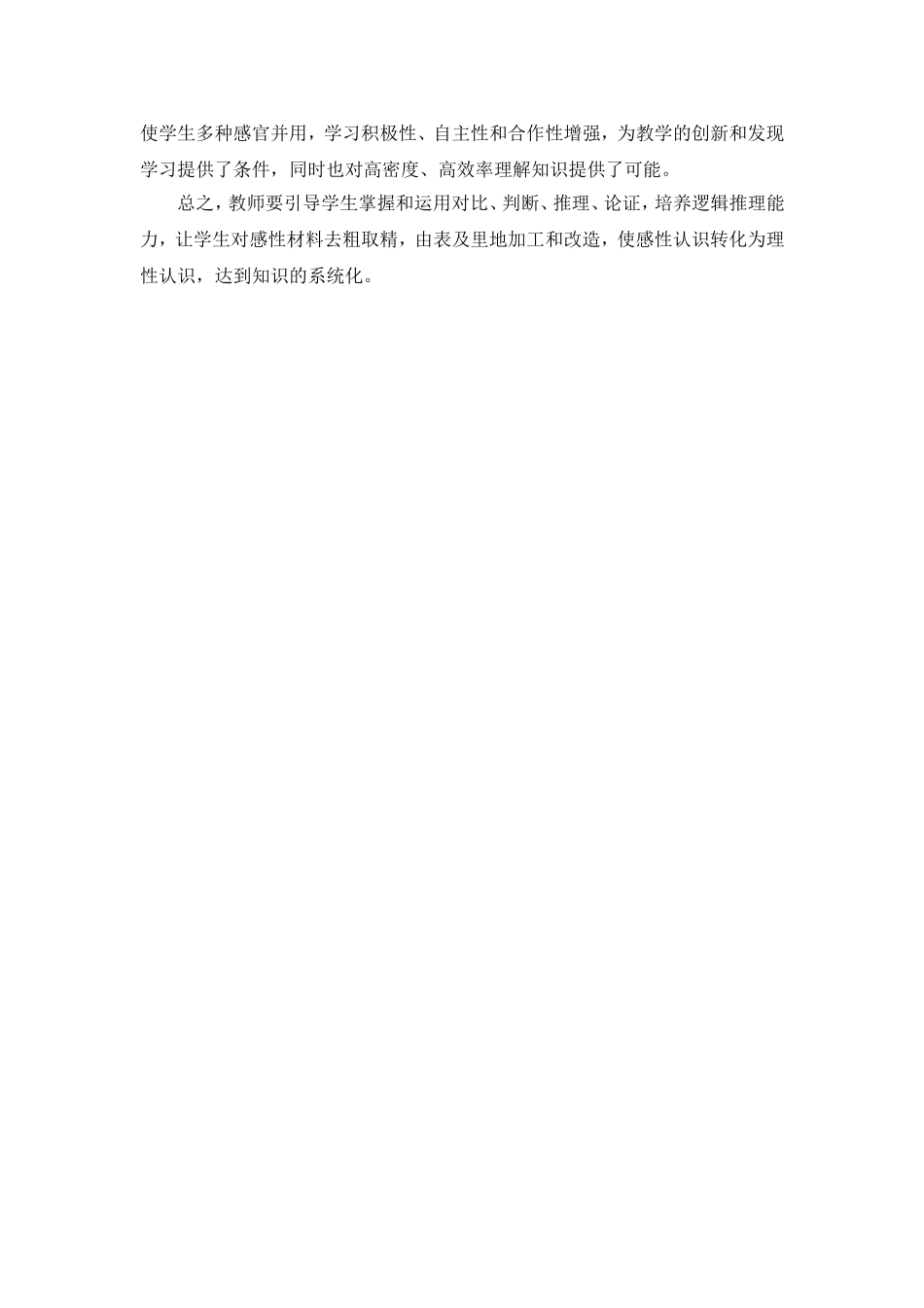 浅谈平面几何入门教学的几点体会_第3页