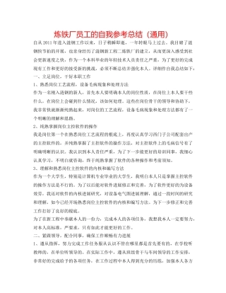 炼铁厂员工的自我参考总结（通用） 
