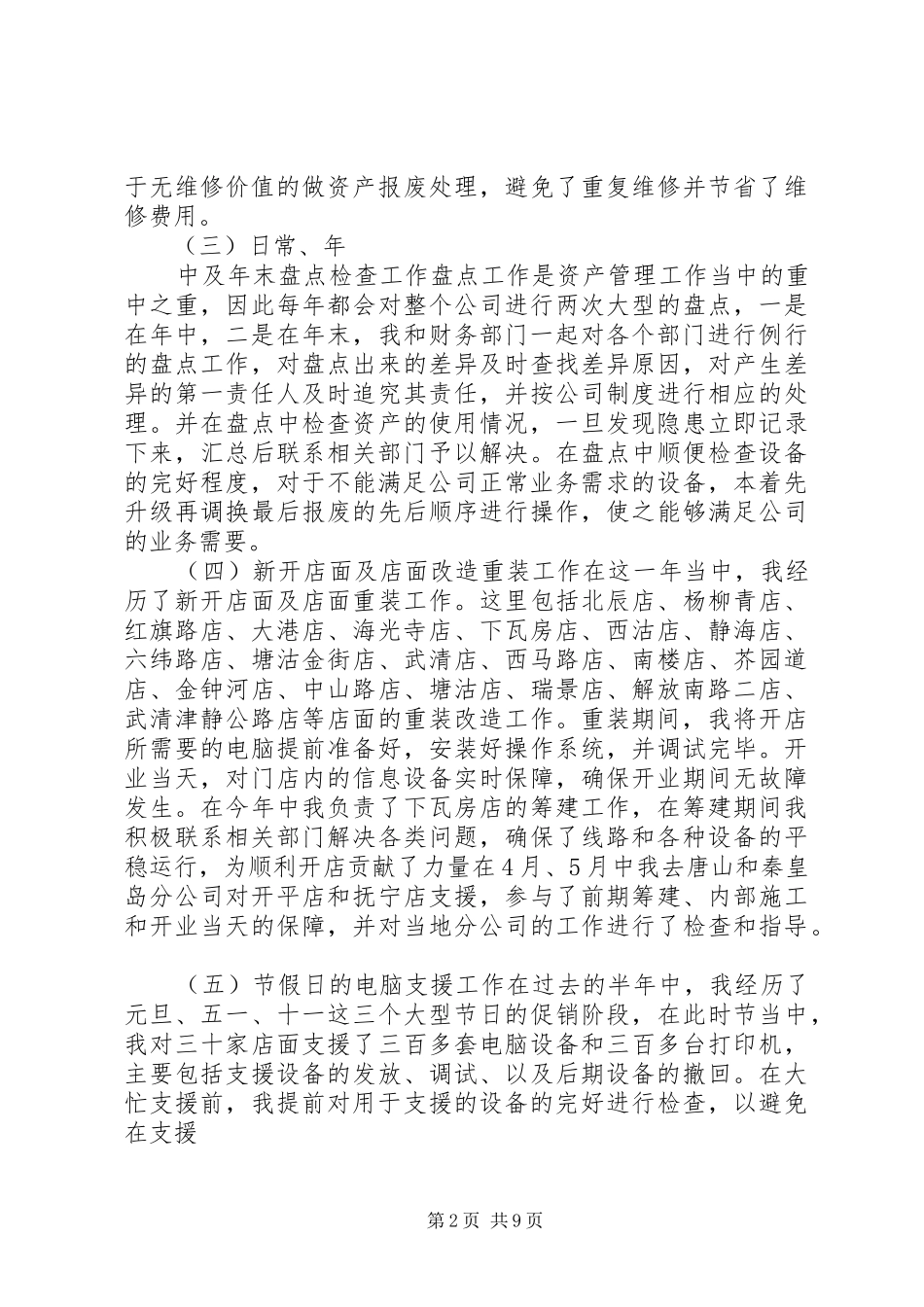 XX年度网络维护工程副部长工作总结_第2页