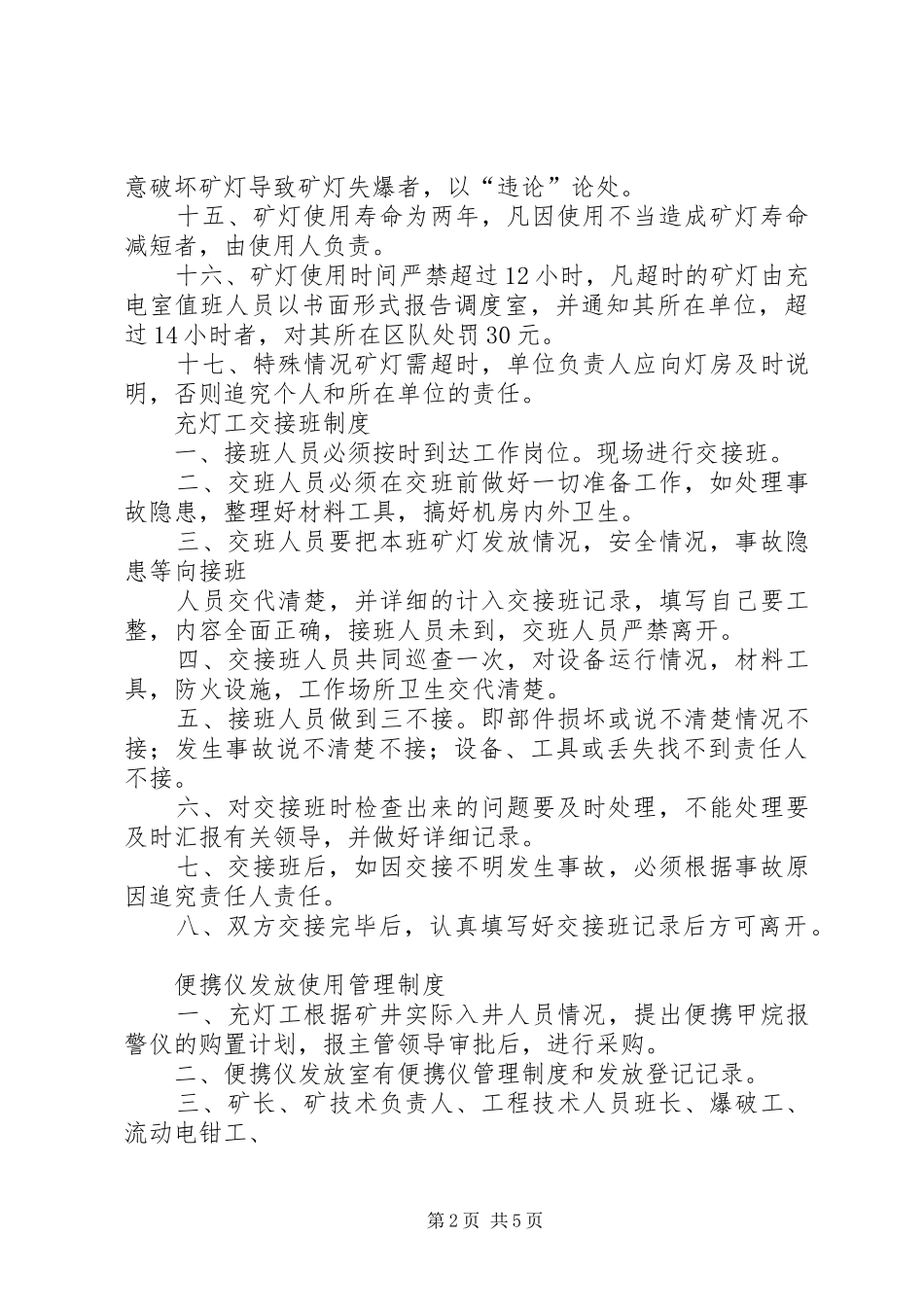 煤矿充灯房各项制度_第2页