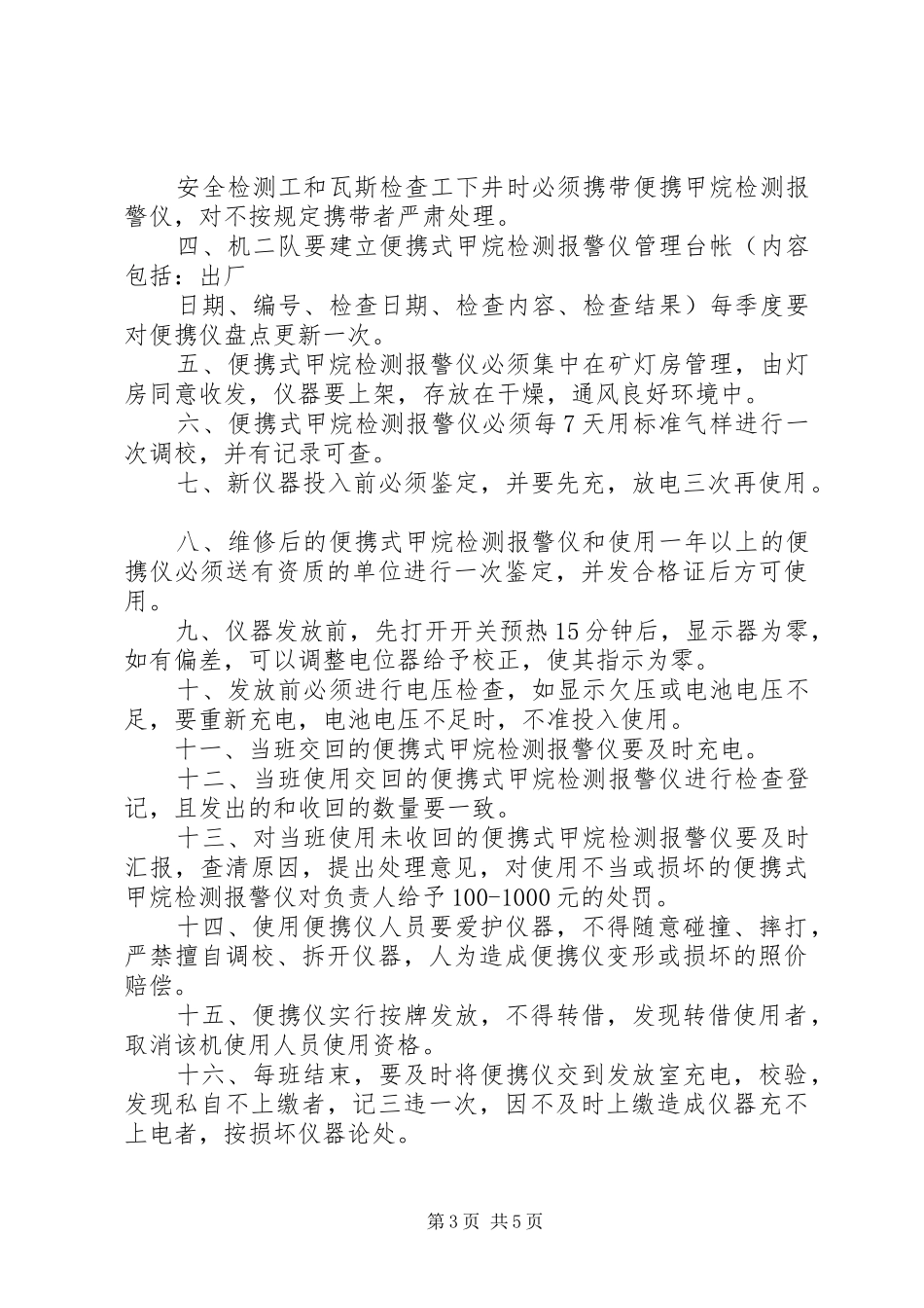 煤矿充灯房各项制度_第3页