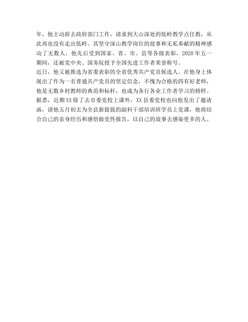 请党校专家授课邀请函 _第2页