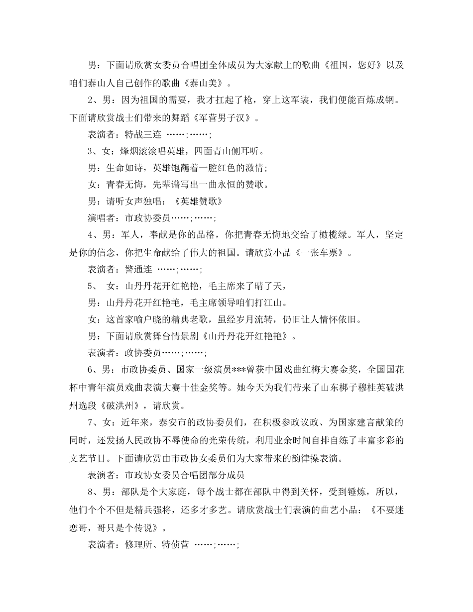 庆八一活动主持人主持词 _第2页