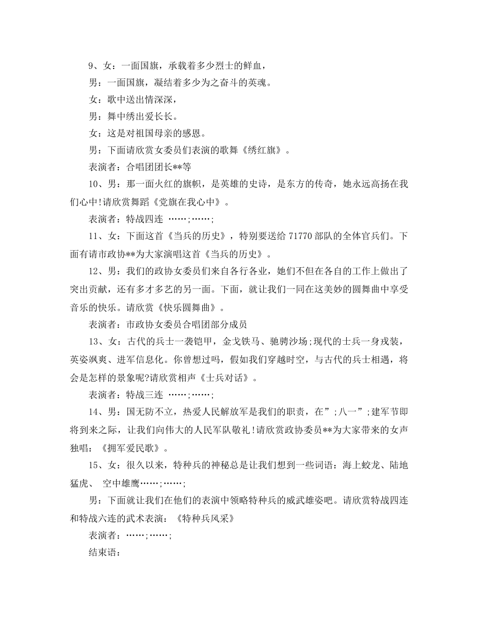 庆八一活动主持人主持词 _第3页