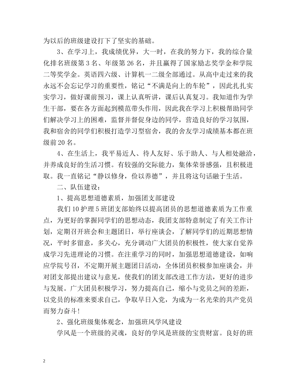 新学期大学生个人鉴定 _第2页