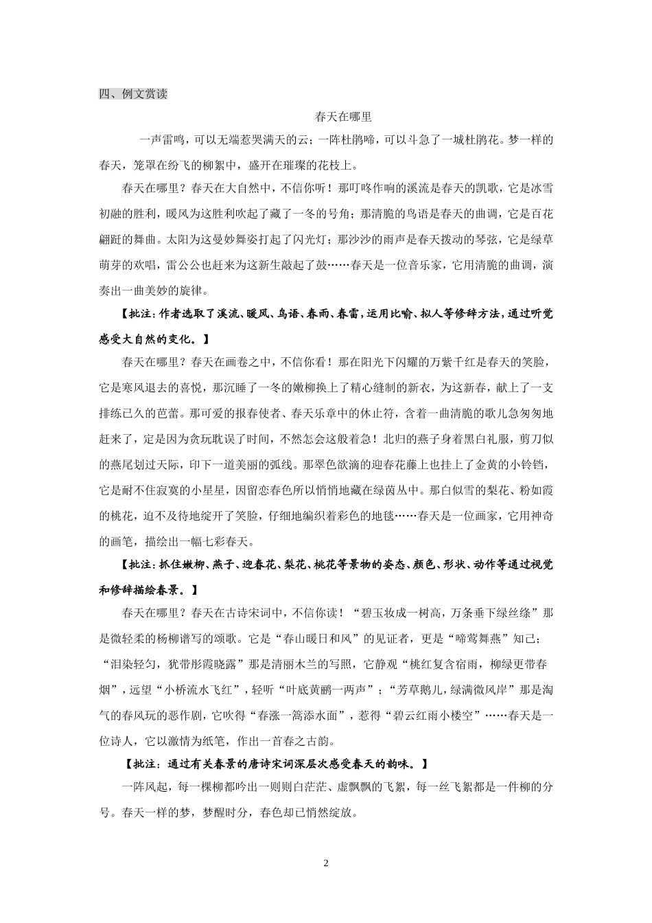 《春天在哪里》写作指导_第2页
