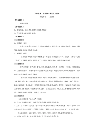 《春天在哪里》写作指导