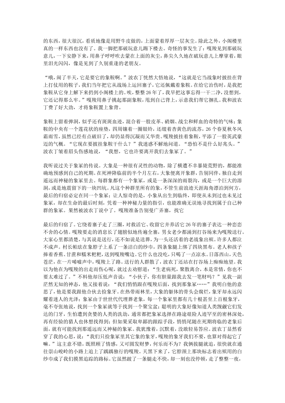 最后一头战象课文_第2页