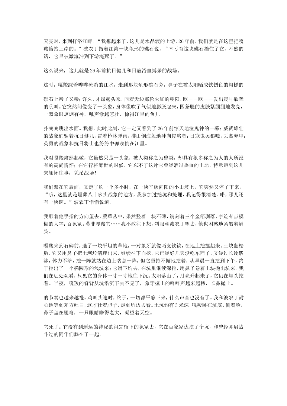 最后一头战象课文_第3页