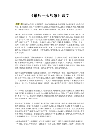 最后一头战象课文