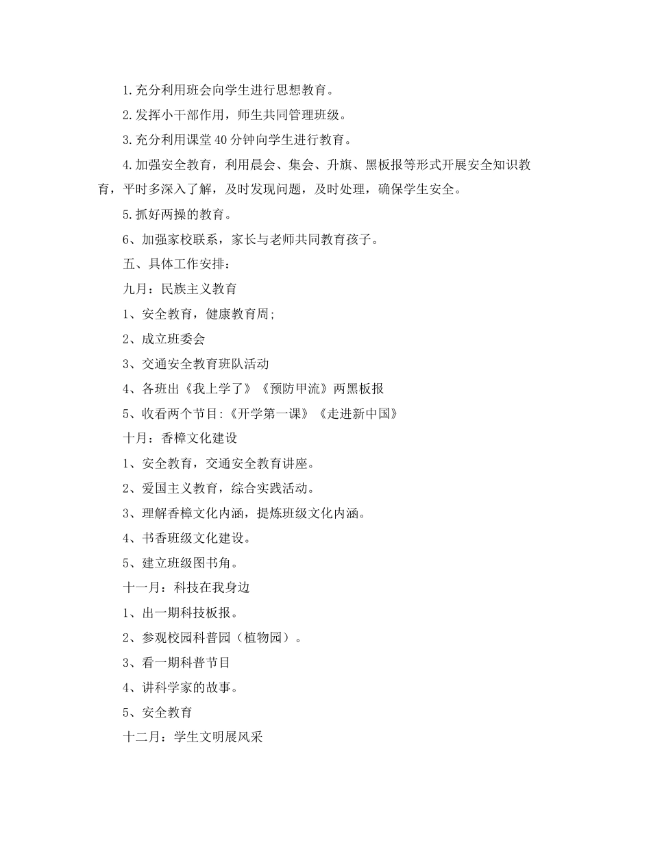 小学一年级班主任德育工作总结与计划报告_第2页