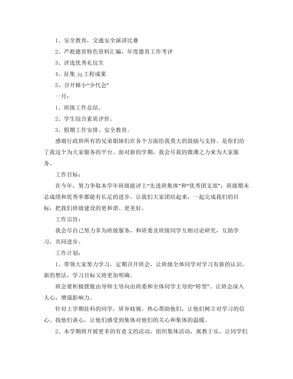 小学一年级班主任德育工作总结与计划报告_第3页