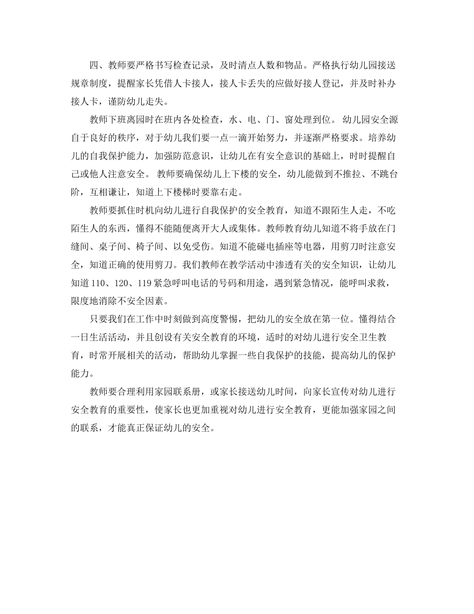 幼儿园大班安全工作计划表结尾_第2页