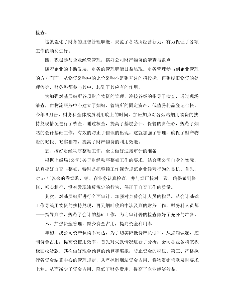 财务总监的工作计划_第3页