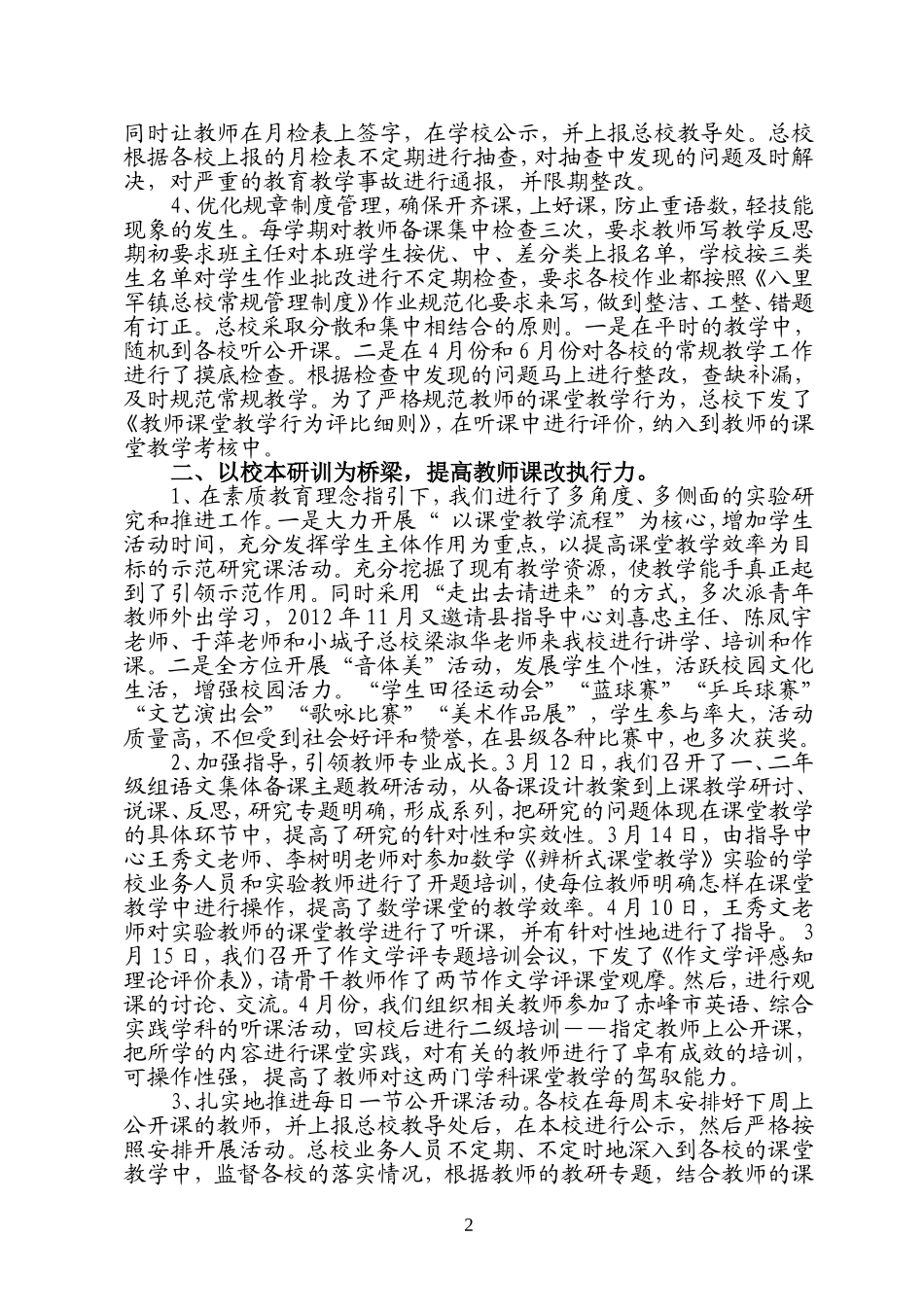 八里罕总校课改汇报_第2页