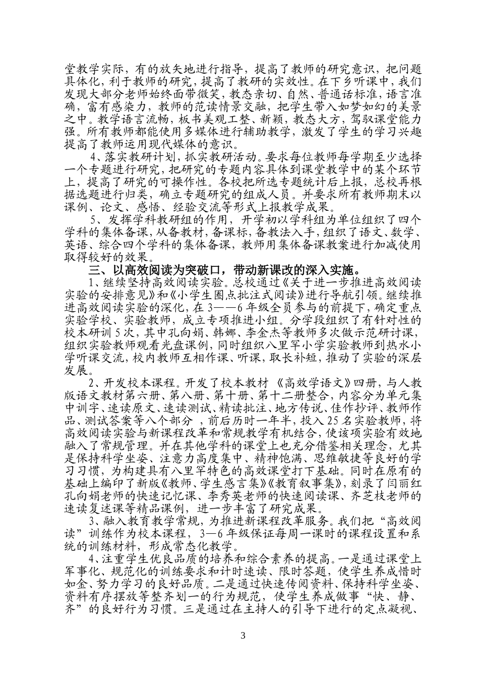 八里罕总校课改汇报_第3页