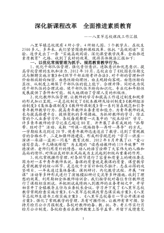 八里罕总校课改汇报