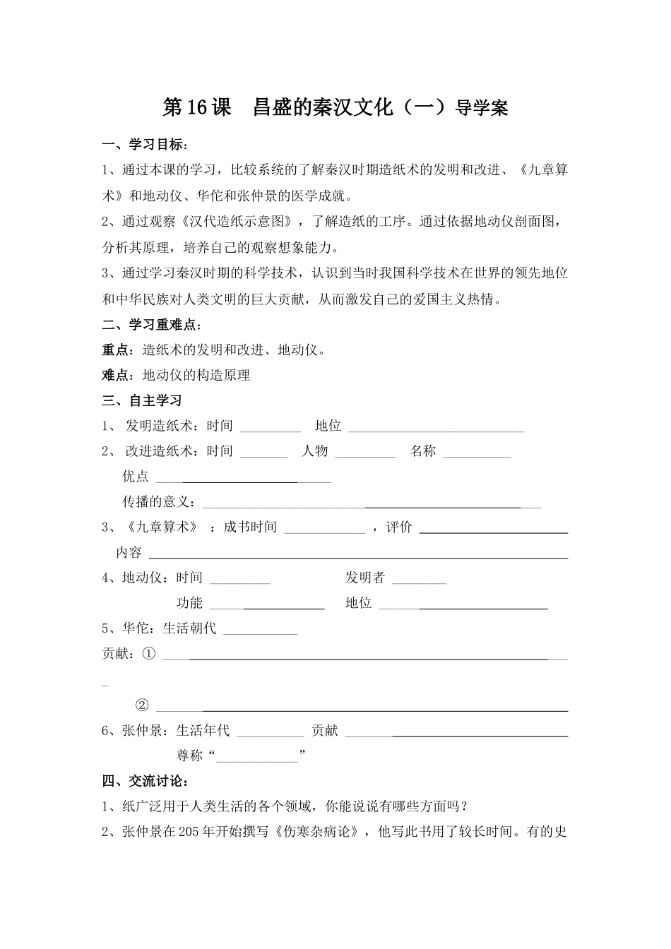 昌盛的秦汉文化一_第1页