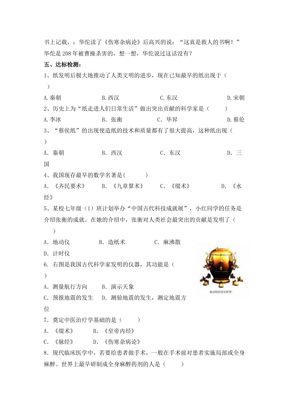 昌盛的秦汉文化一_第2页