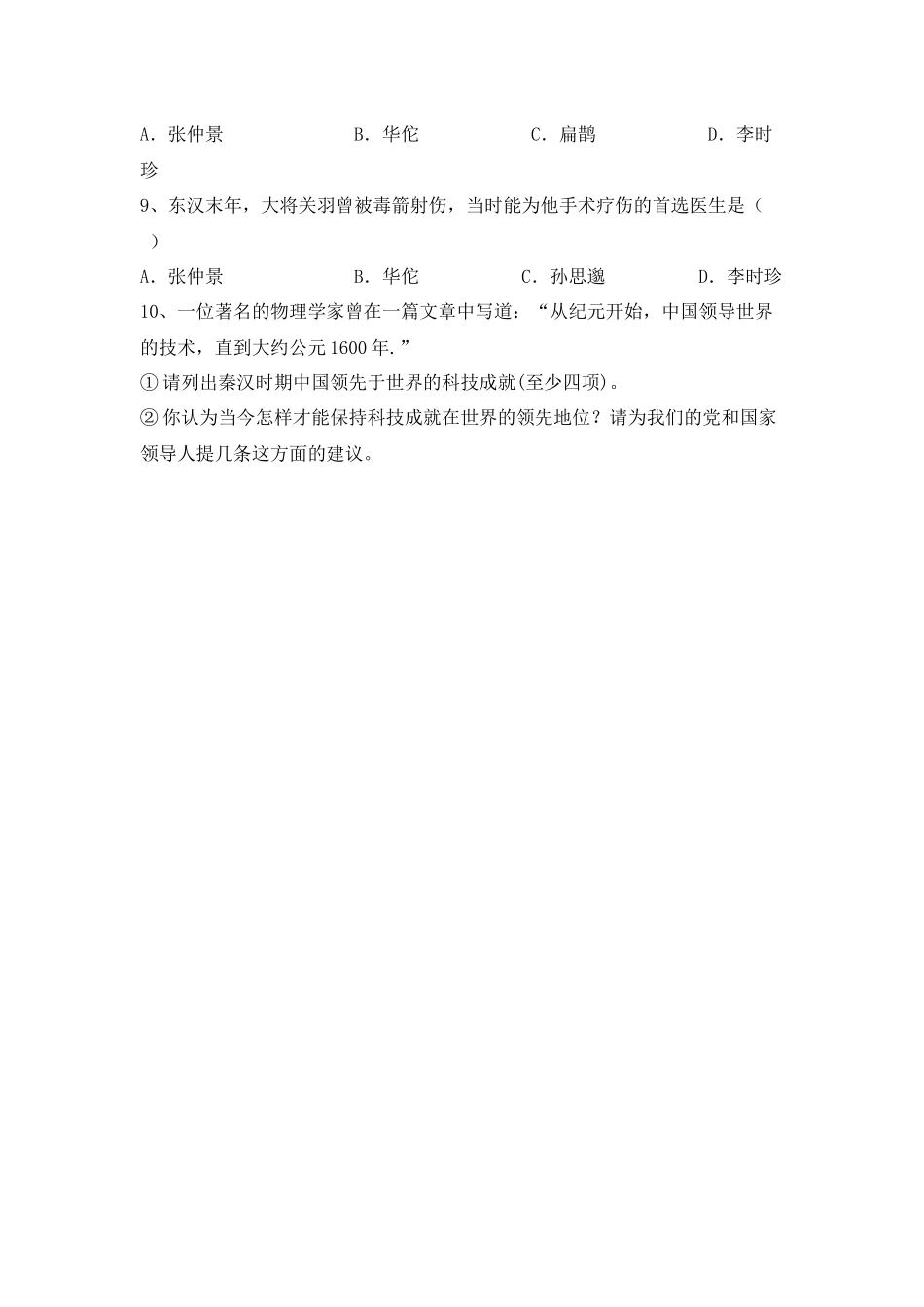 昌盛的秦汉文化一_第3页