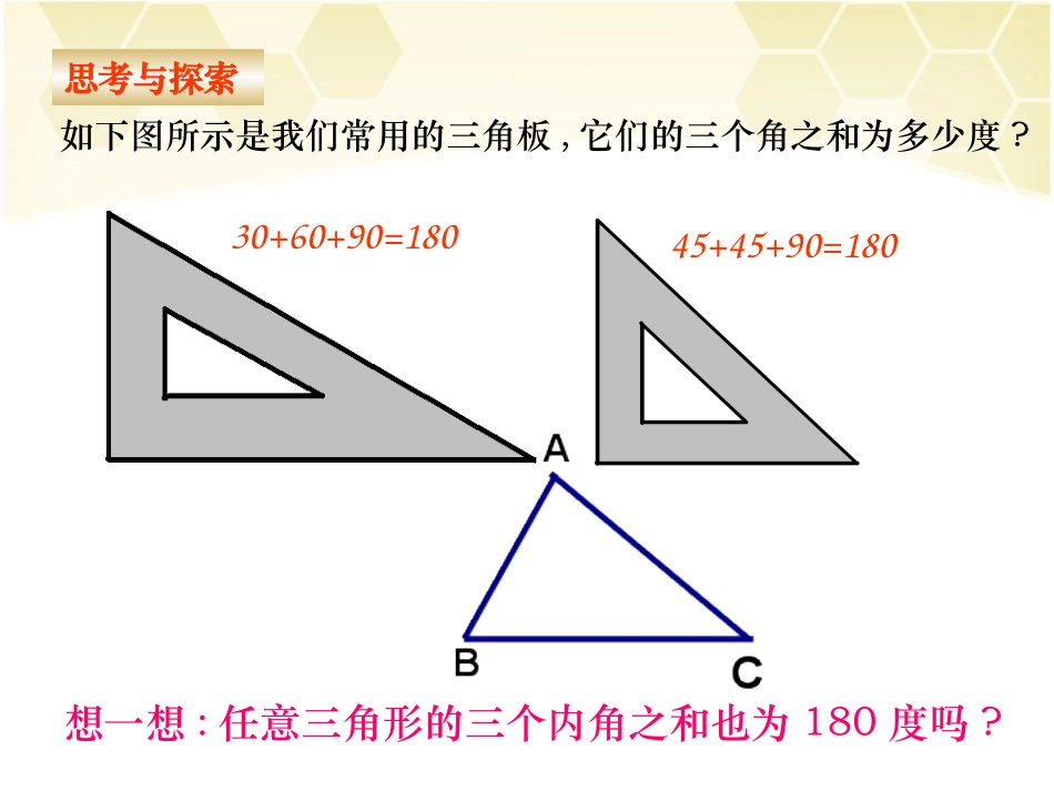 三角形的内角课件_第3页