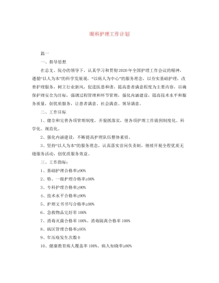 眼科护理工作计划