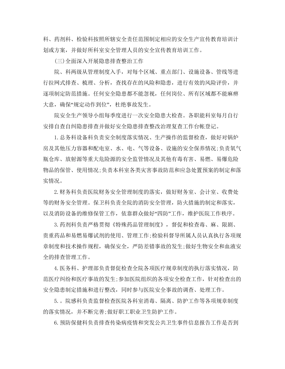 乡镇卫生院安全生产工作计划开头语_第2页