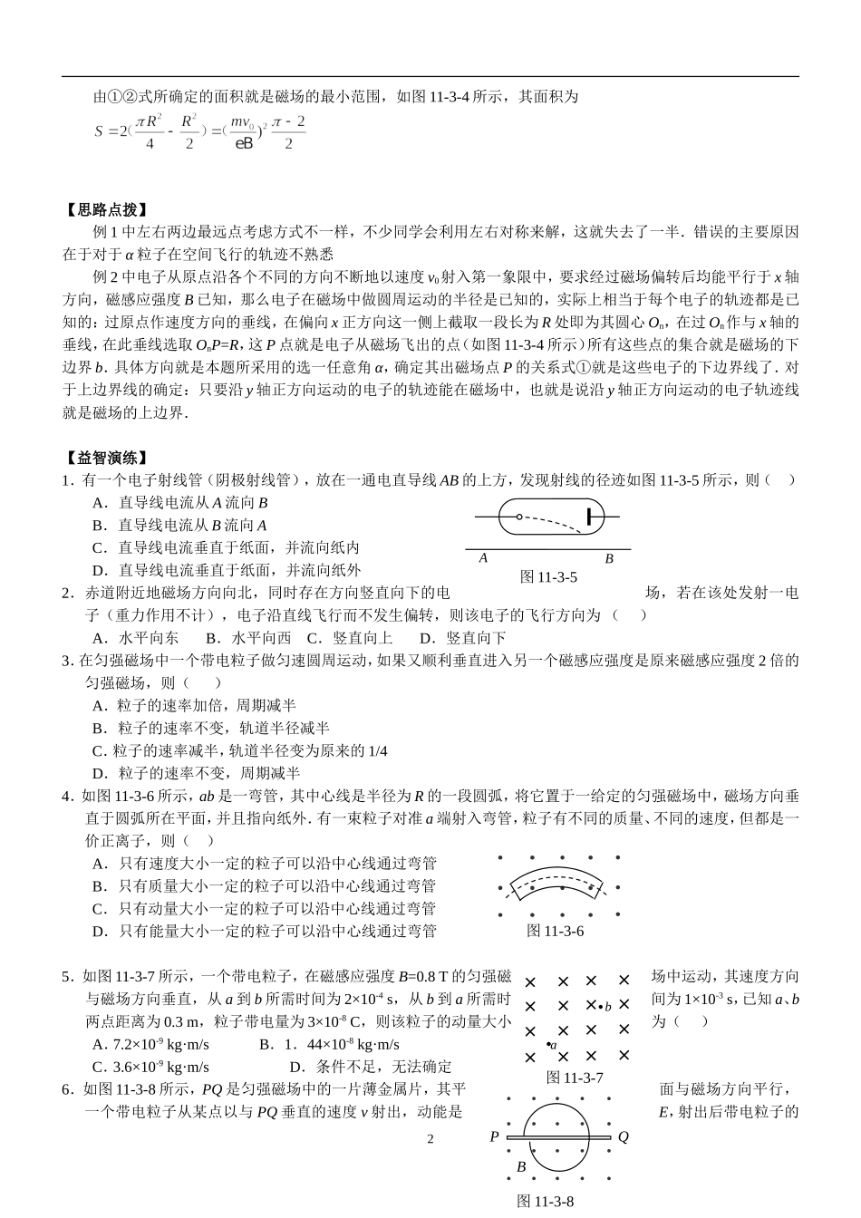 带电粒子在磁场中运动—经典例题_第2页