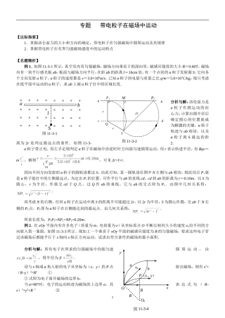 带电粒子在磁场中运动—经典例题