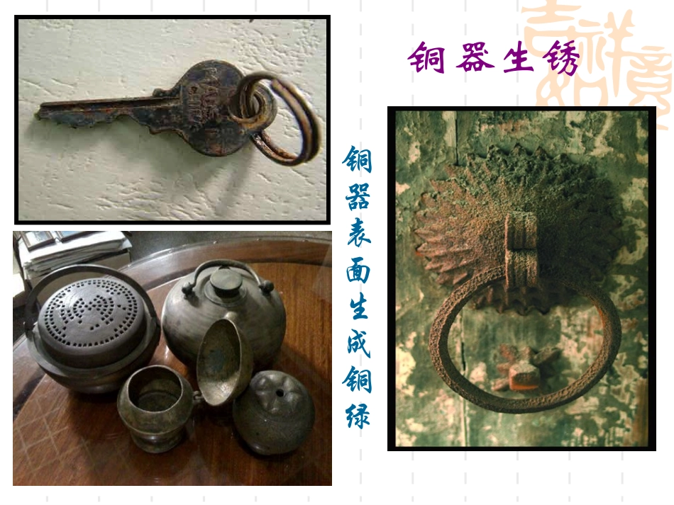 金属的电化学腐蚀与防护_第3页