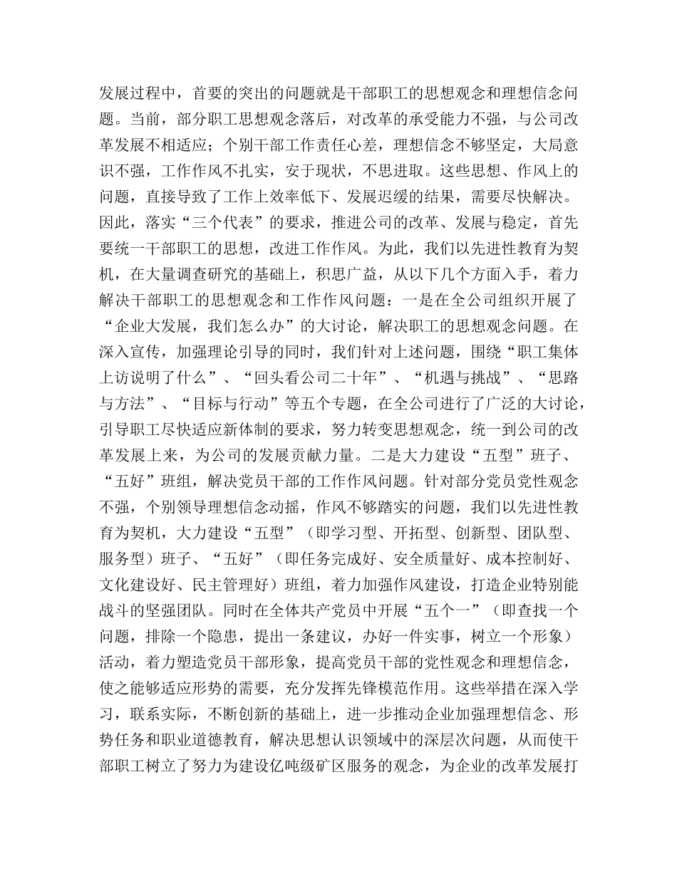 开展先进性教育活动 推动煤炭生产建设 _第2页