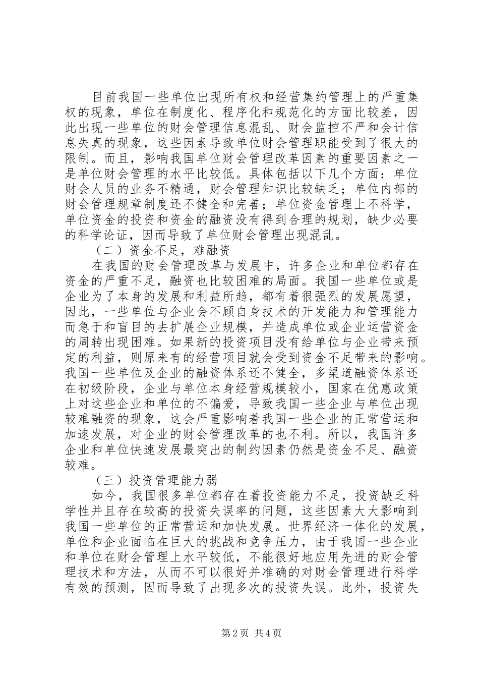 财会管理改革与发展-财会制度改革_第2页