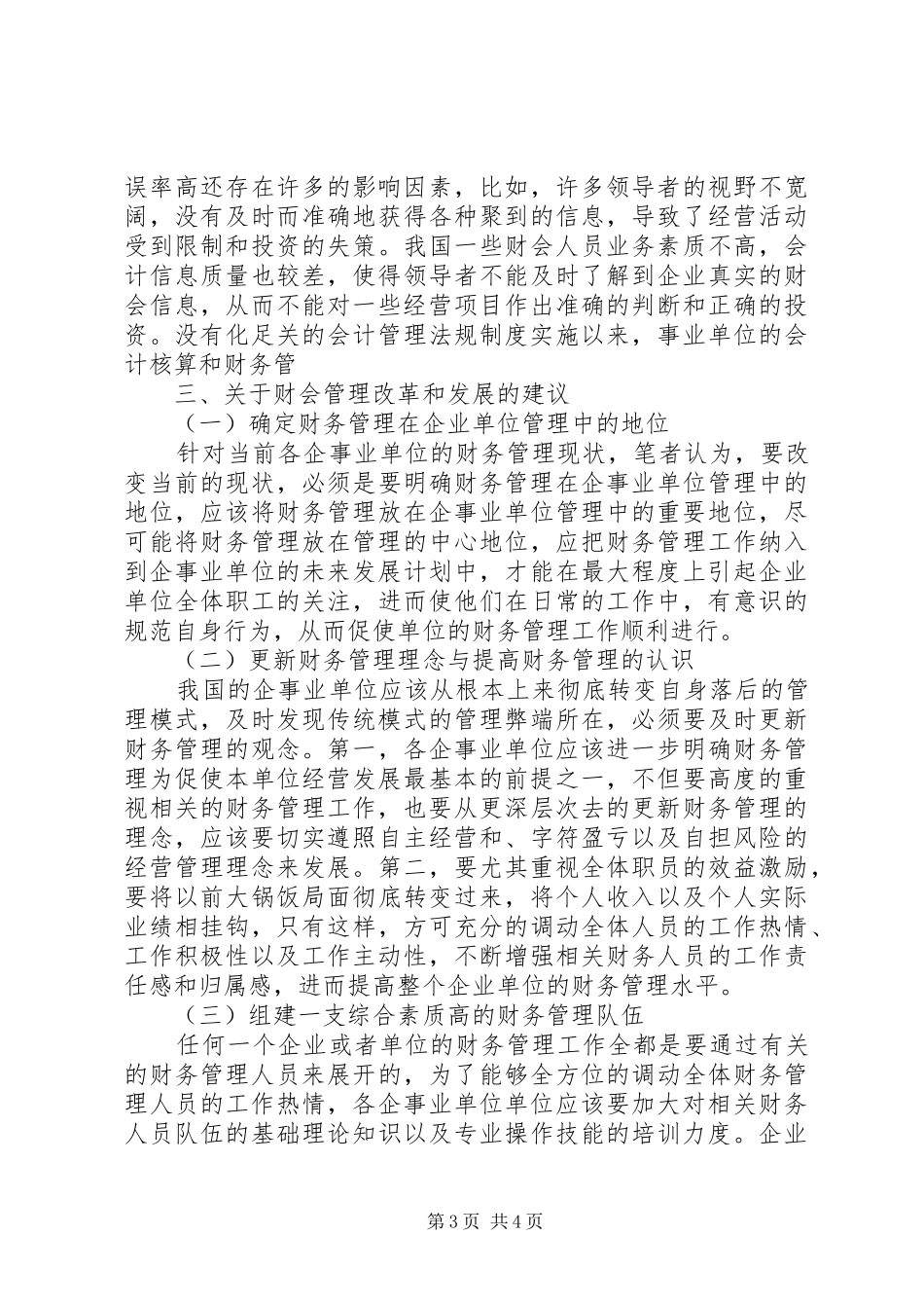 财会管理改革与发展-财会制度改革_第3页