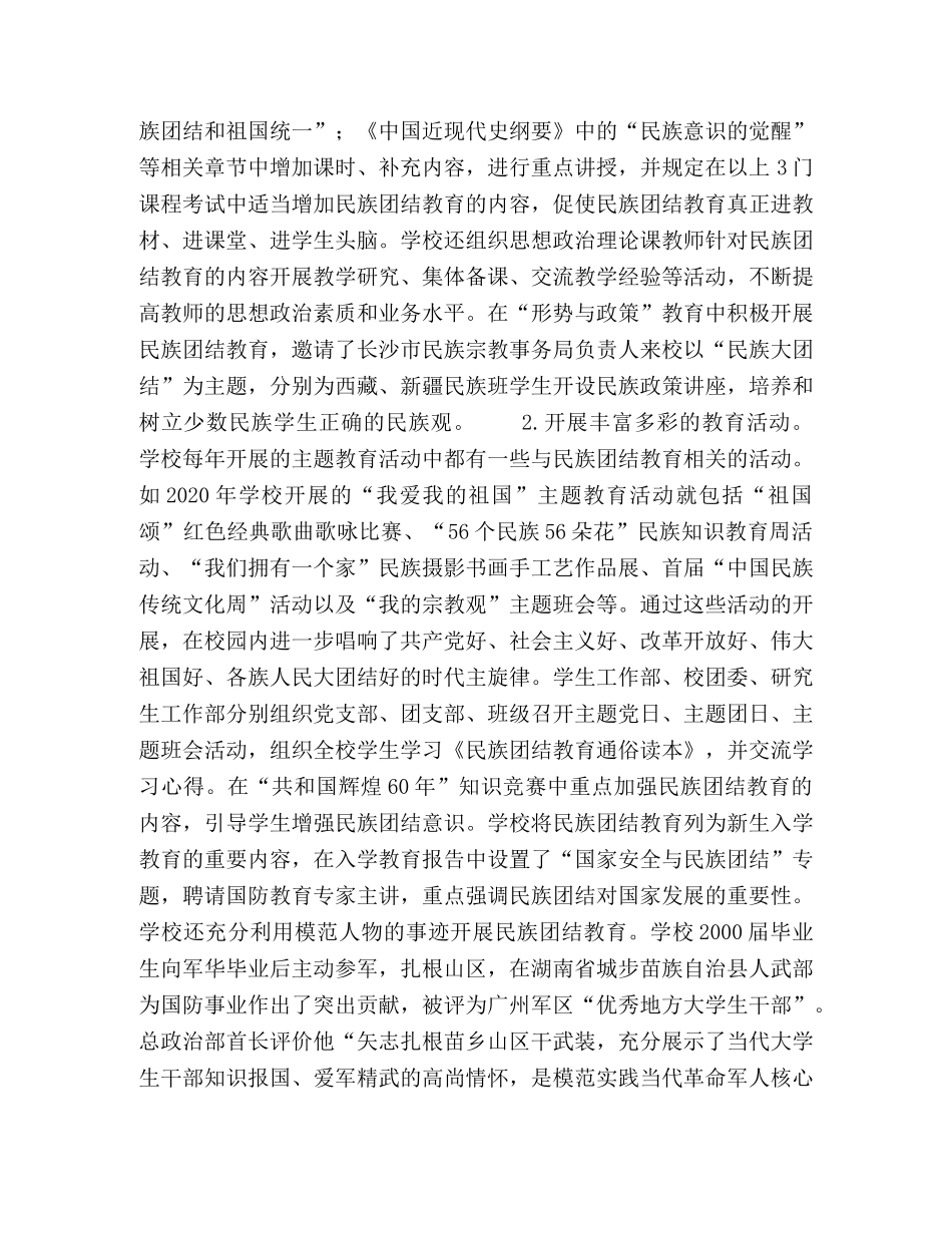 在教育和实践中深化民族团结教育 _第2页