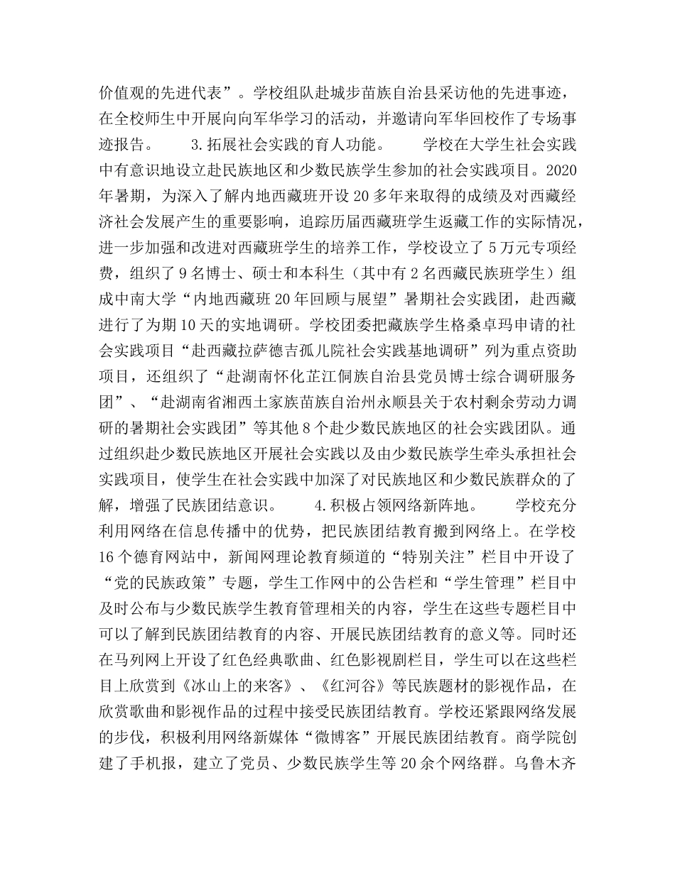 在教育和实践中深化民族团结教育 _第3页