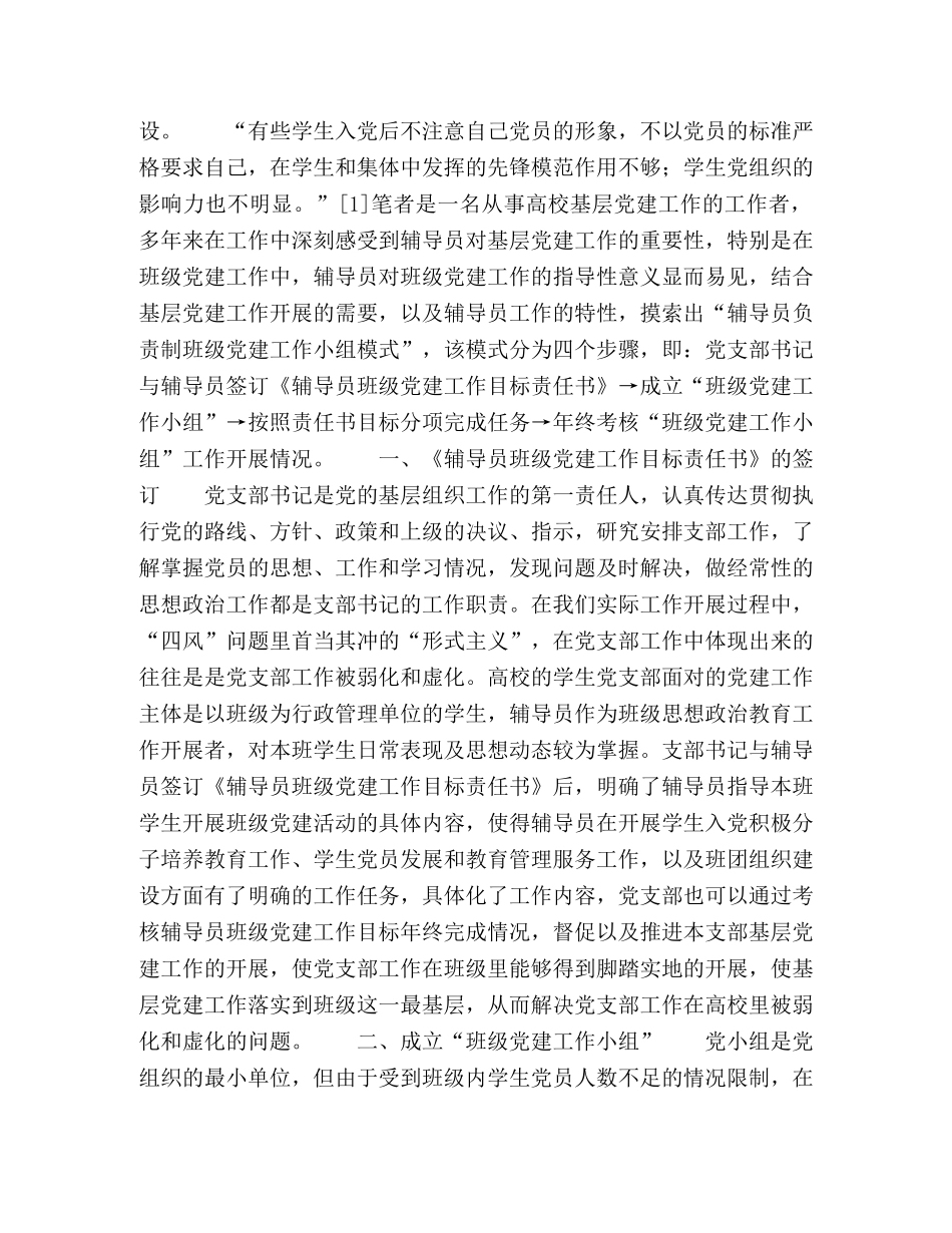 辅导员负责制班级党建工作小组模式初探 _第2页