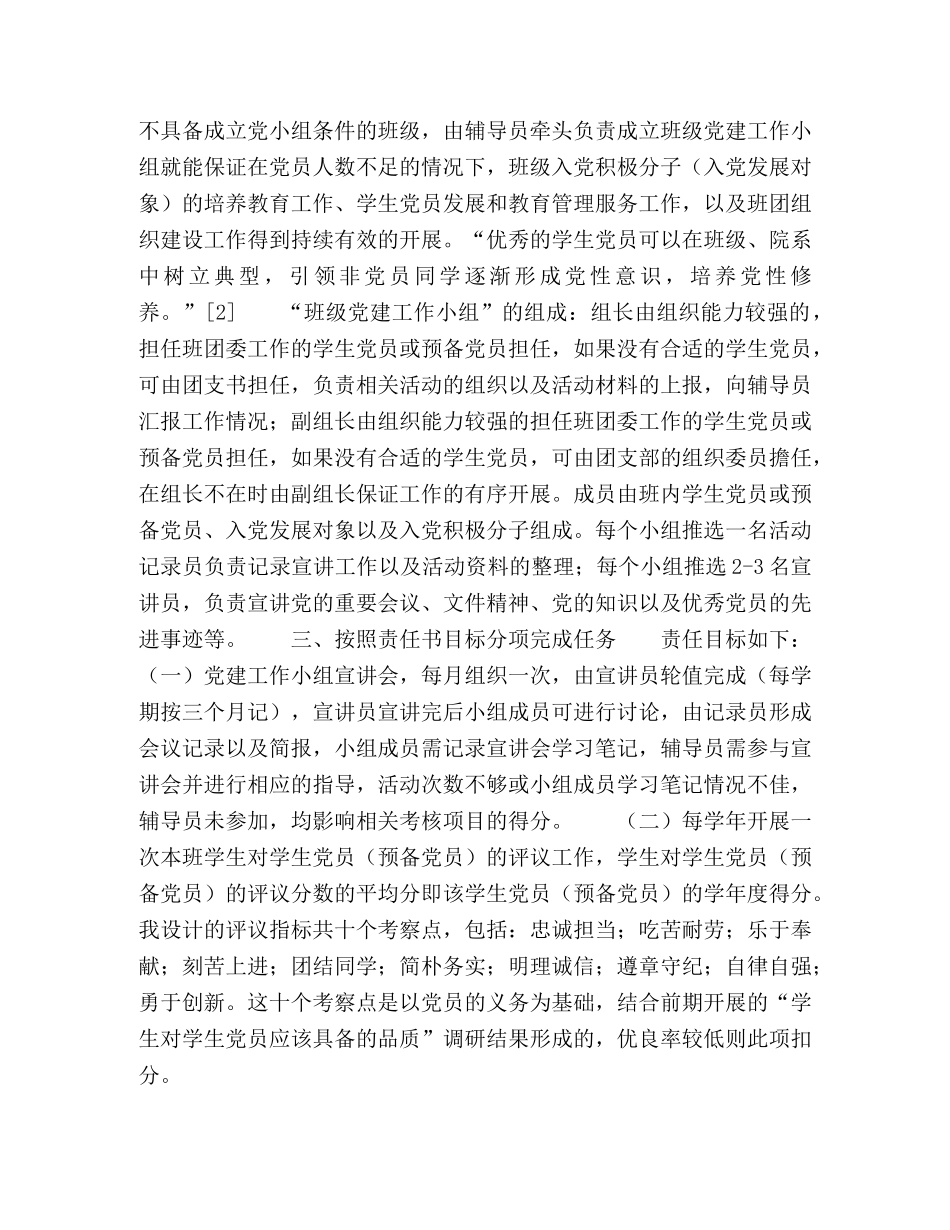 辅导员负责制班级党建工作小组模式初探 _第3页