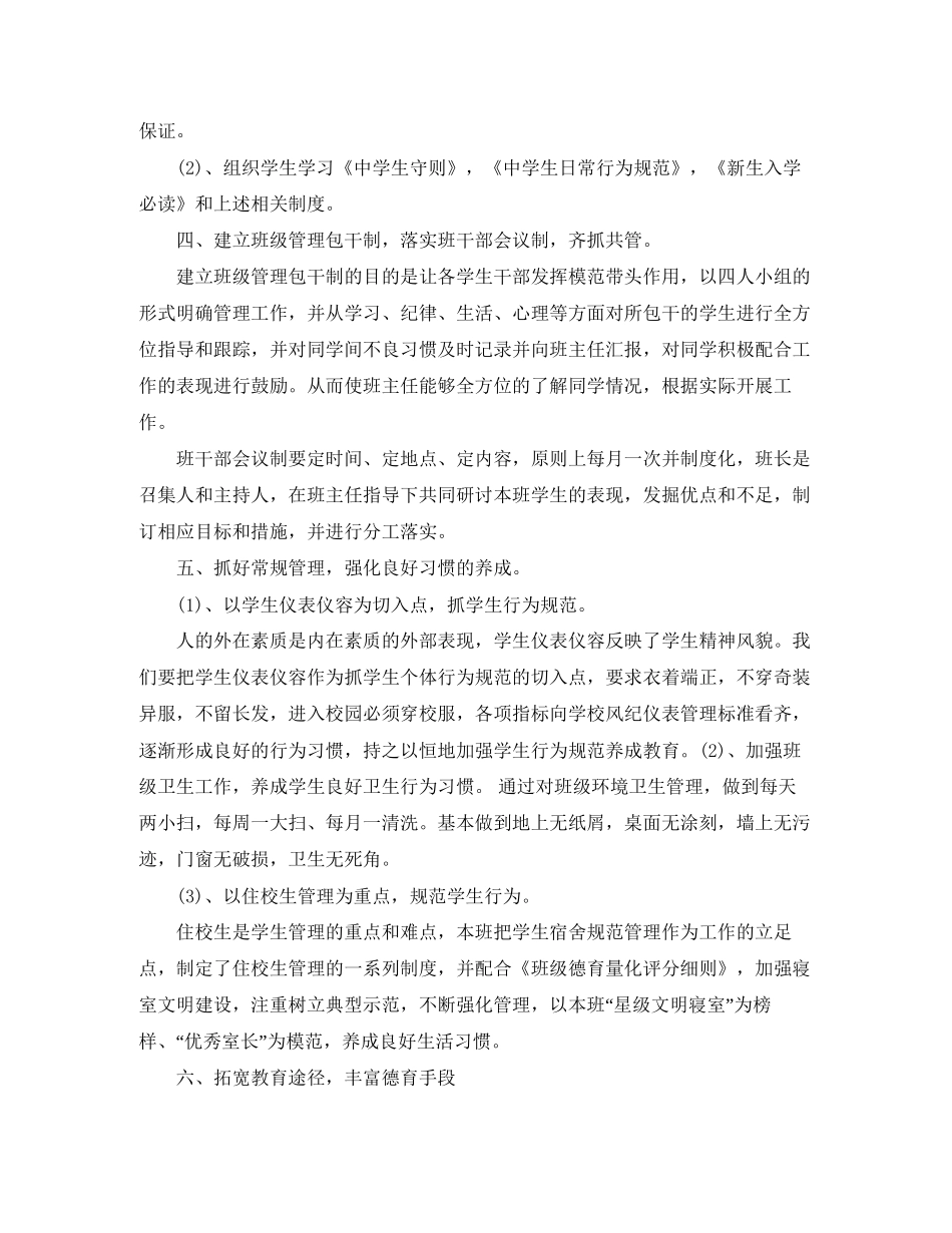 高中班主任德育工作计划_第2页