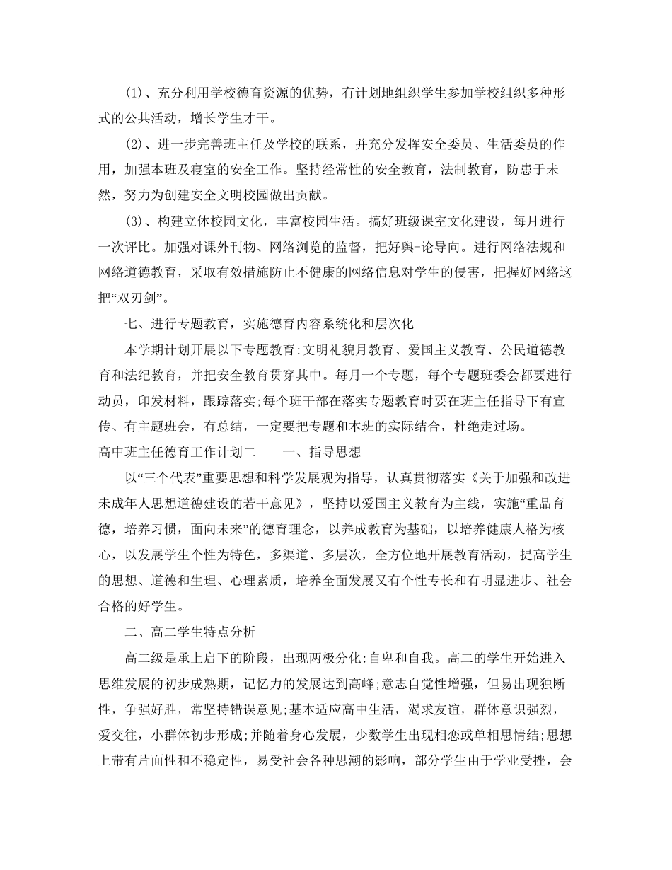 高中班主任德育工作计划_第3页