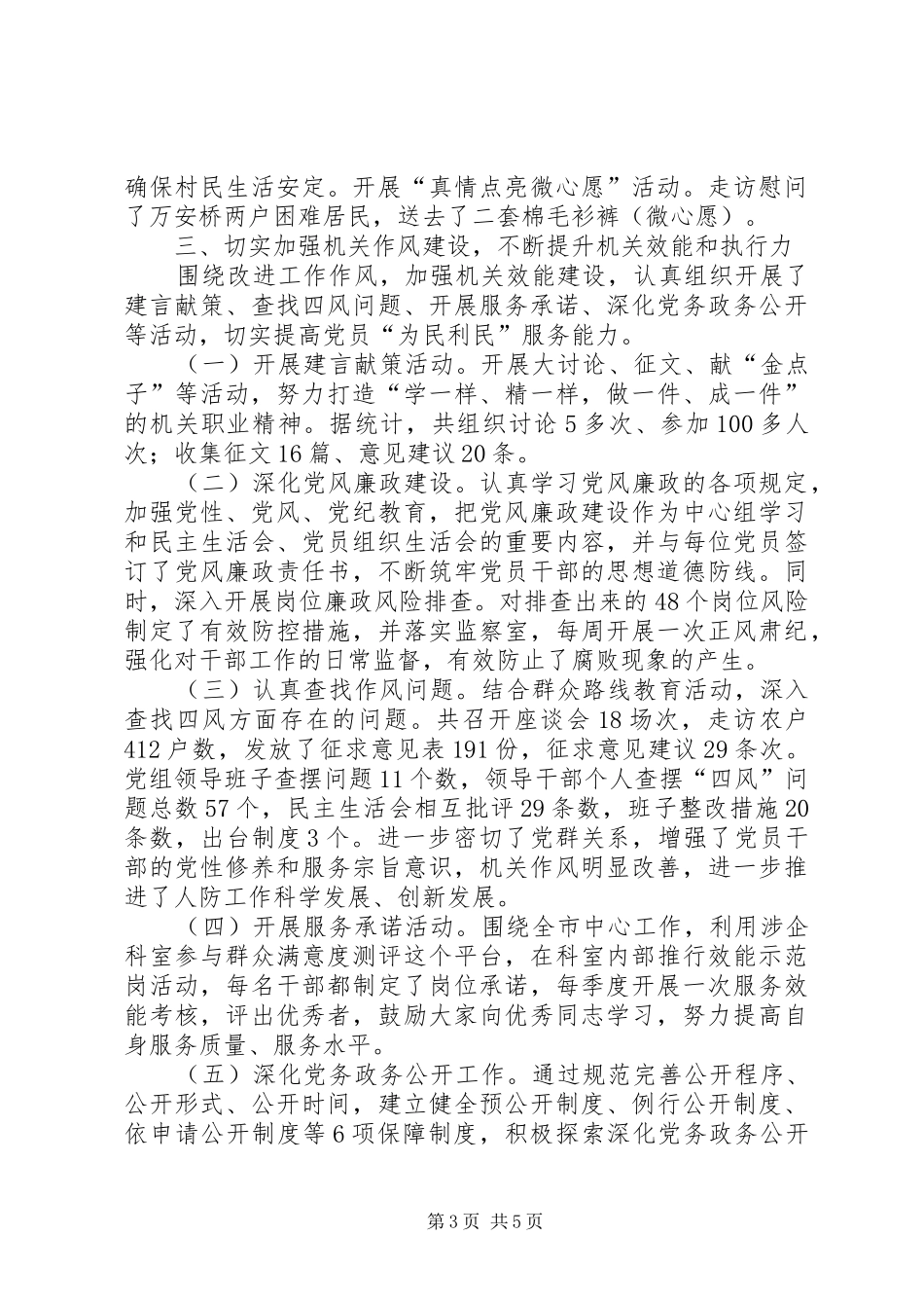 人防办机关党建工作总结_第3页