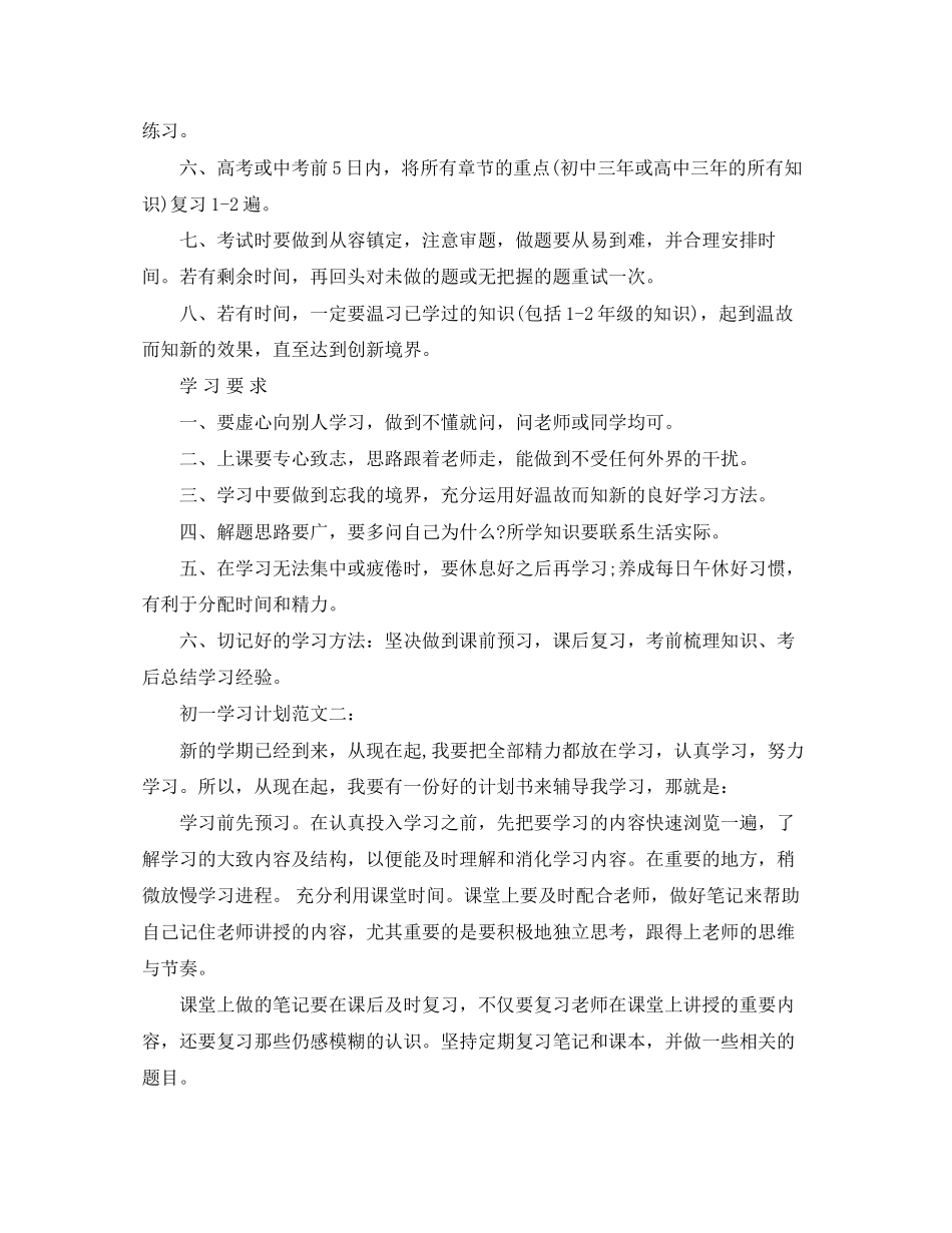 初一学习计划范文_第2页